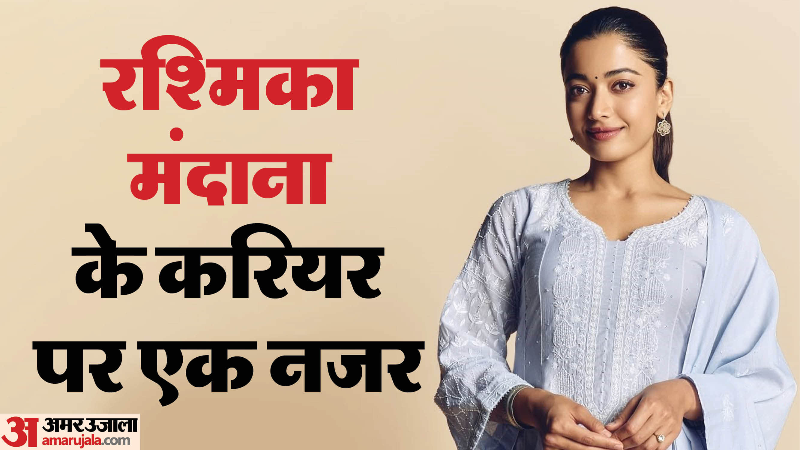 Know about Rashmika Mandanna career before her marriage with Vijay Deverakonda