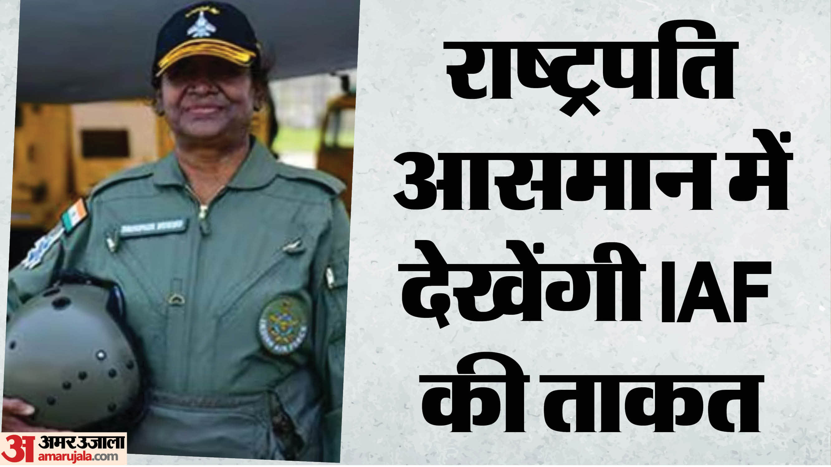 राष्ट्रपति मूर्मु