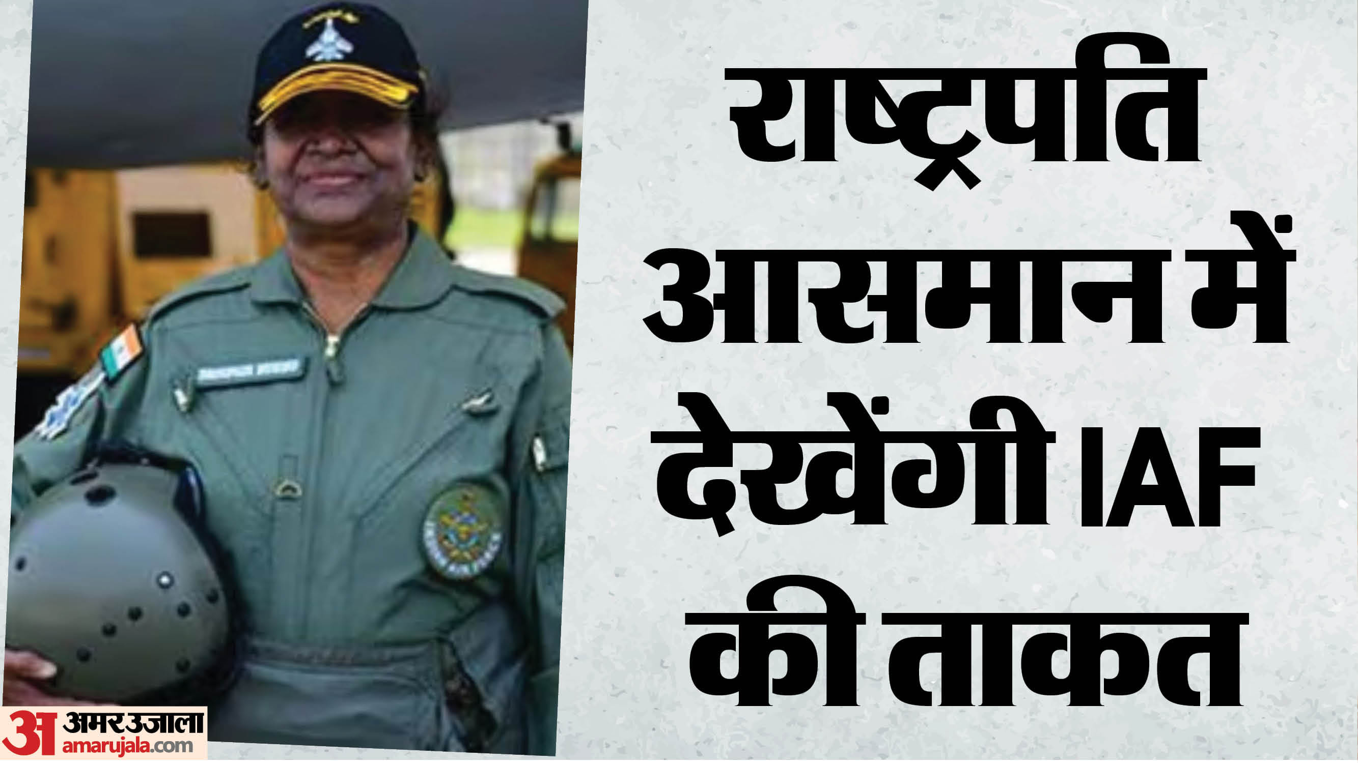 राष्ट्रपति मूर्मु