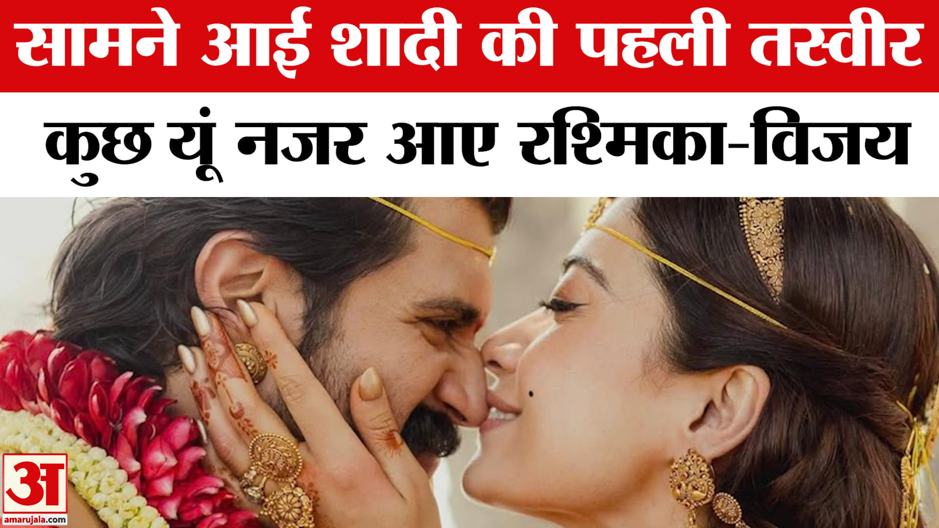 विजय-रश्मिका