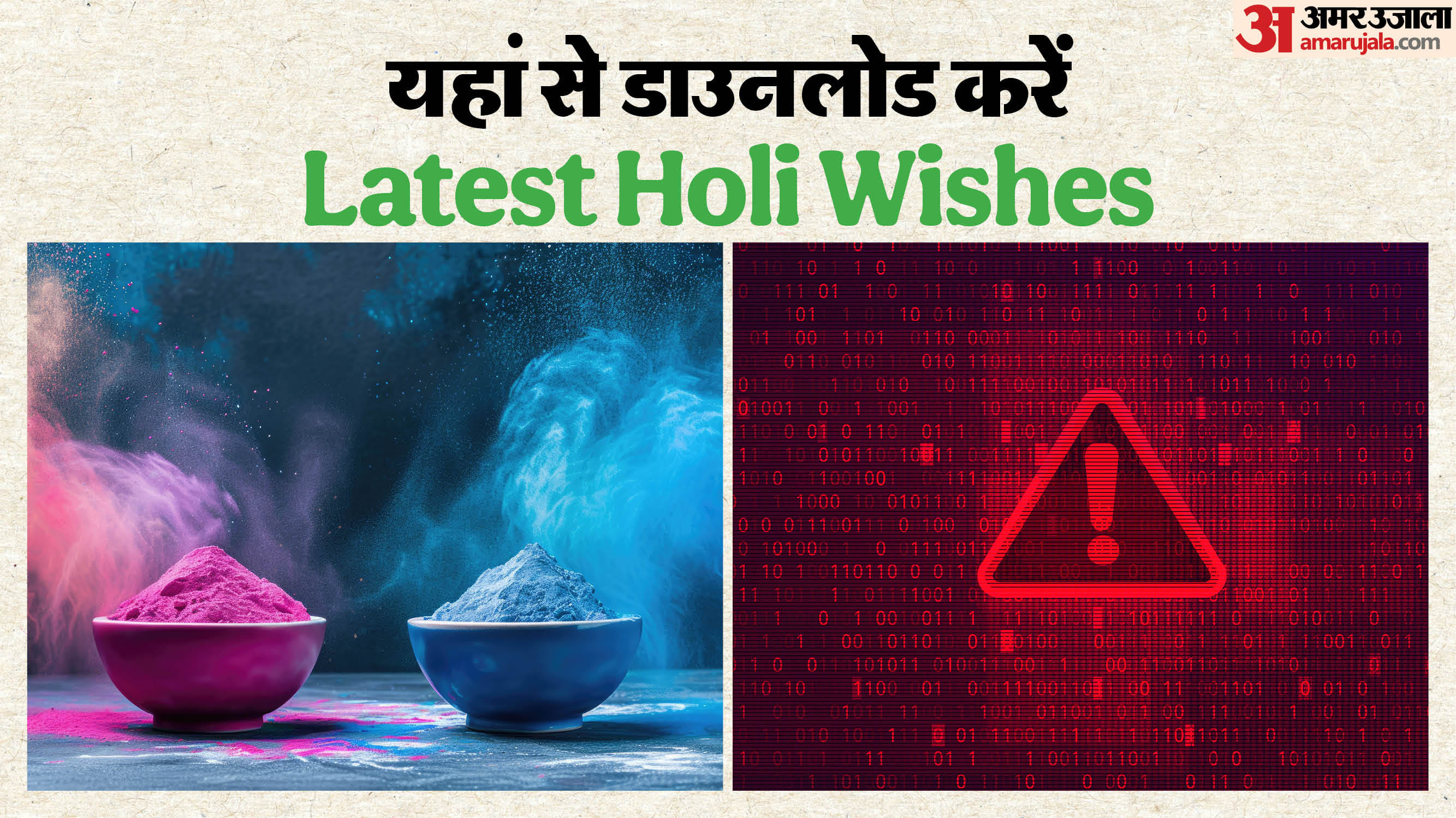 holi online scam 2026 happy holi message download fake website alert in hindi