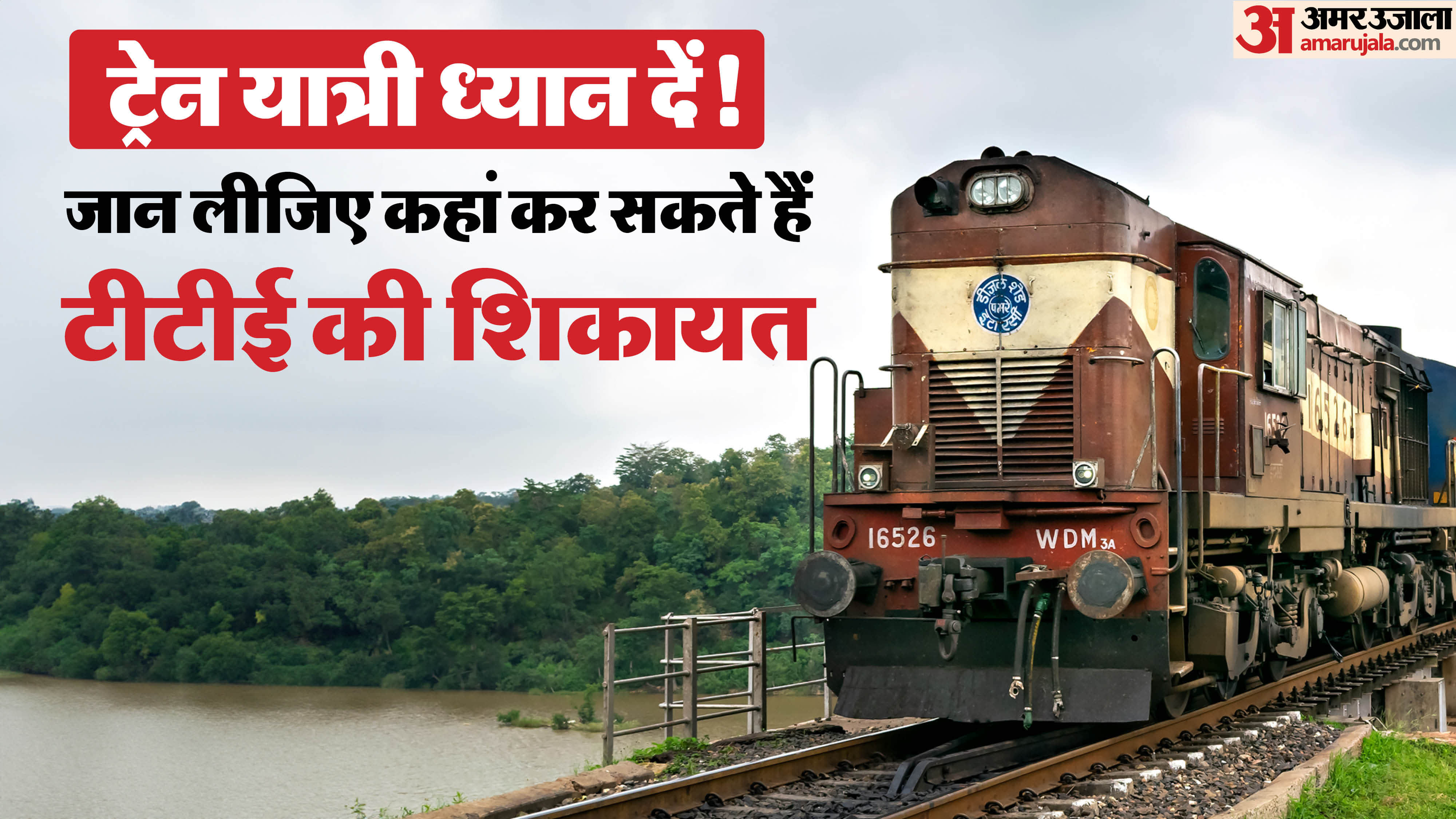 Indian Railways Rule: What to Do If TTE Misbehaves Know Where to File a Complaint