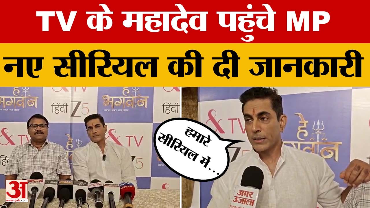 Ujjain: TV के Mahadev के रूप में मशहूर तरुण खन्ना पहुंचे उज्जैन, नए सीरियल पर क्या बोले?