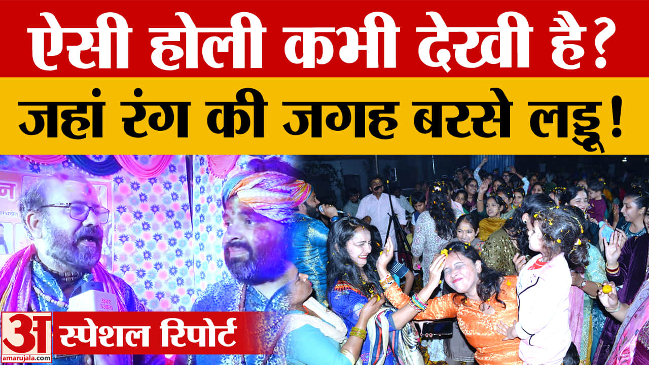 करनाल में अनोखी लड्डू होली, मां झंडेवाली मंदिर में भक्तों ने लड्डुओं से खेली होली