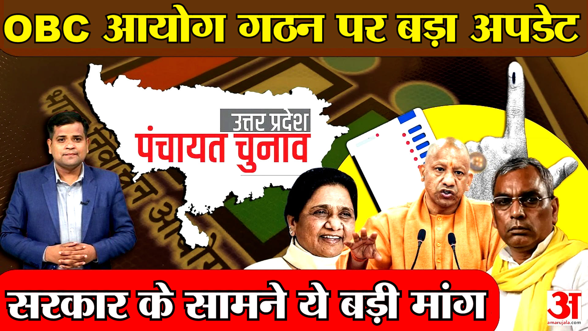 UP Panchayat Election: यूपी पंचायत चुनाव से पहले OBC आयोग गठन की मांग तेज