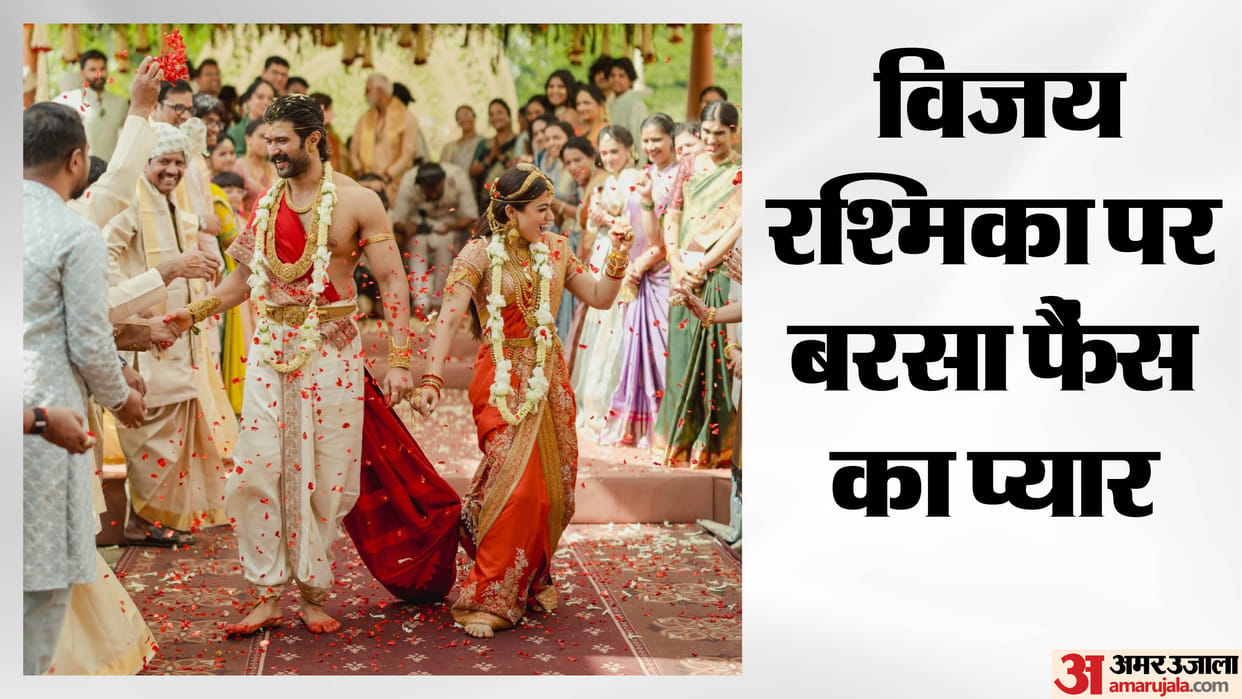 Vijay Deverakonda And Rashmika Mandanna Wedding Photos Get 11 Million likes In just two hours