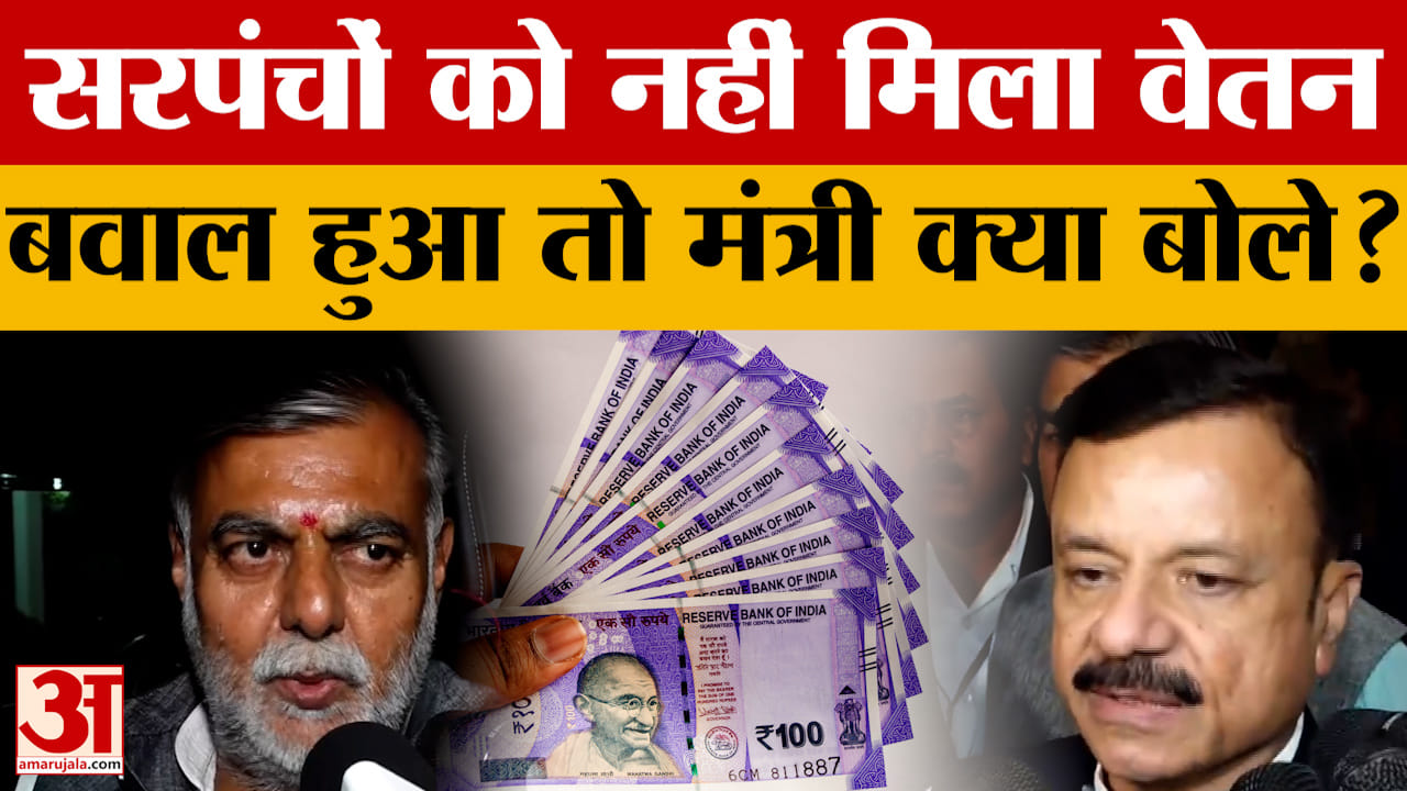 विधानसभा में उठा सरपंचों के वेतन का मुद्दा, मामले पर मंत्री Prahlad Patel ने क्या कहा?