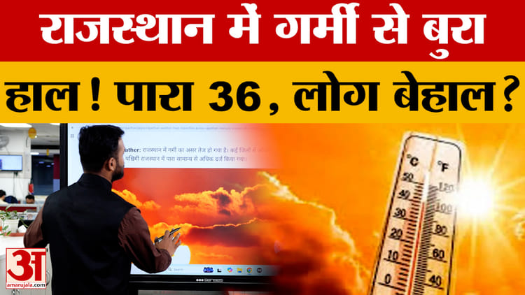 Weather Alert: राजस्थान में अचानक चढ़ा पारा, क्या फरवरी में ही टूटेगा गर्मी का पुराना रिकॉर्ड?