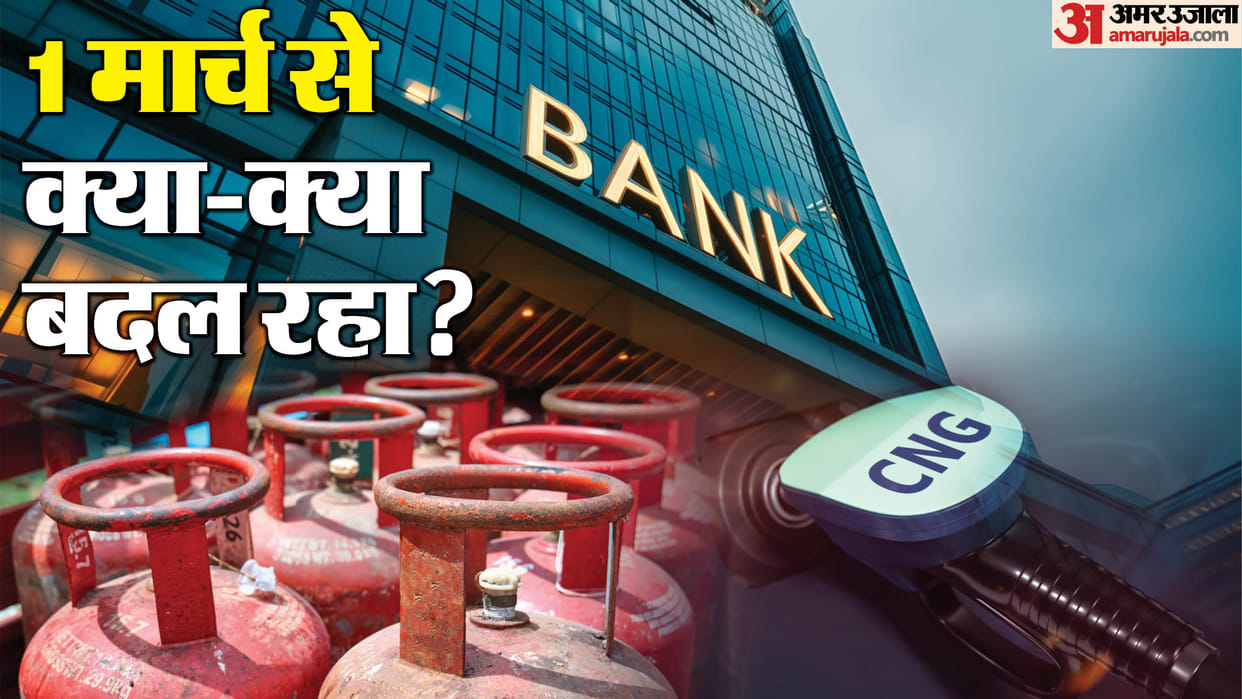 From UPI to LPG prices, what will change from March 1st? This will directly impact the common man's pocket