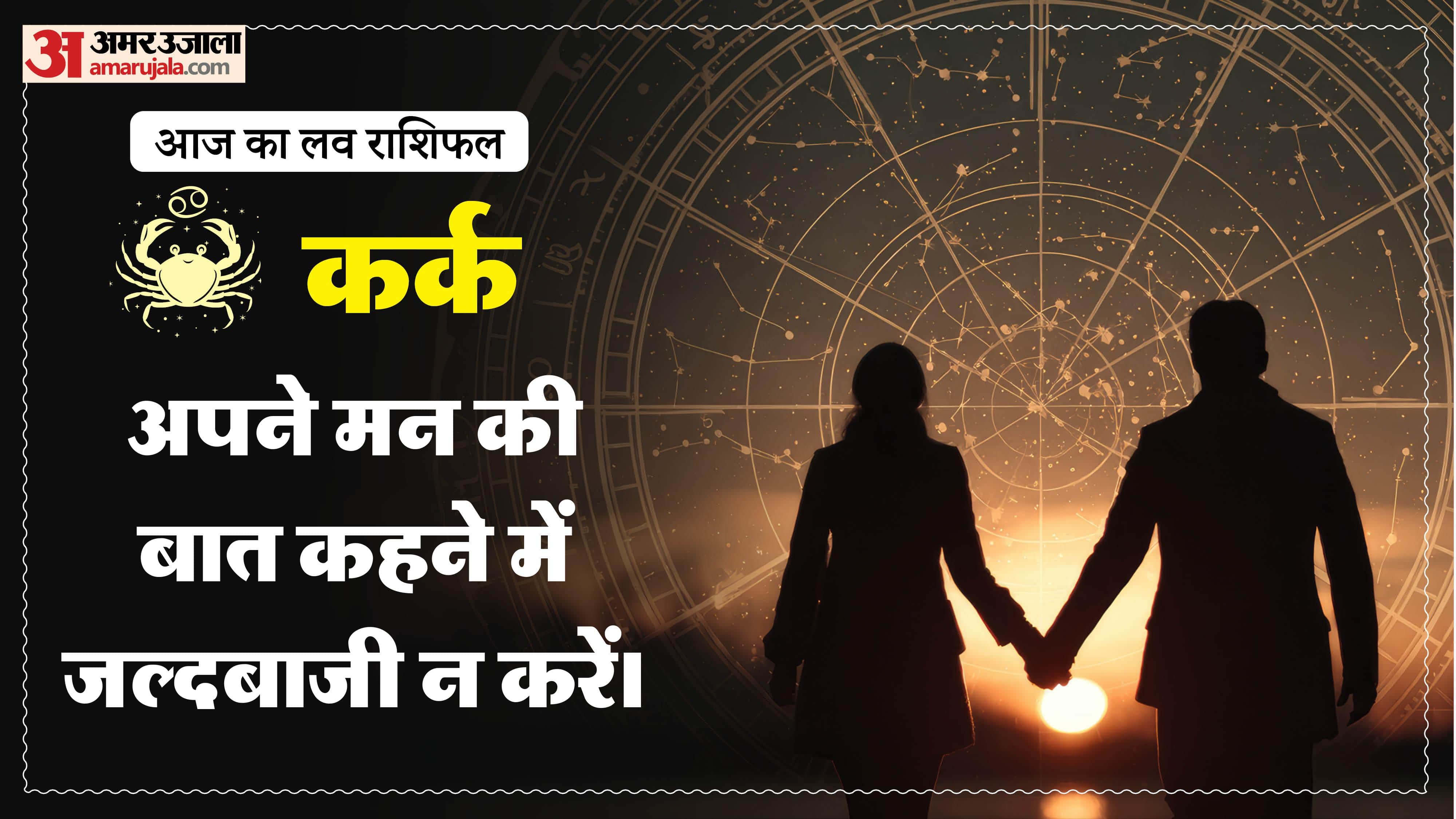 Aaj Ka Love Rashifal Today Love Horoscope 28 February 2026 in hindi