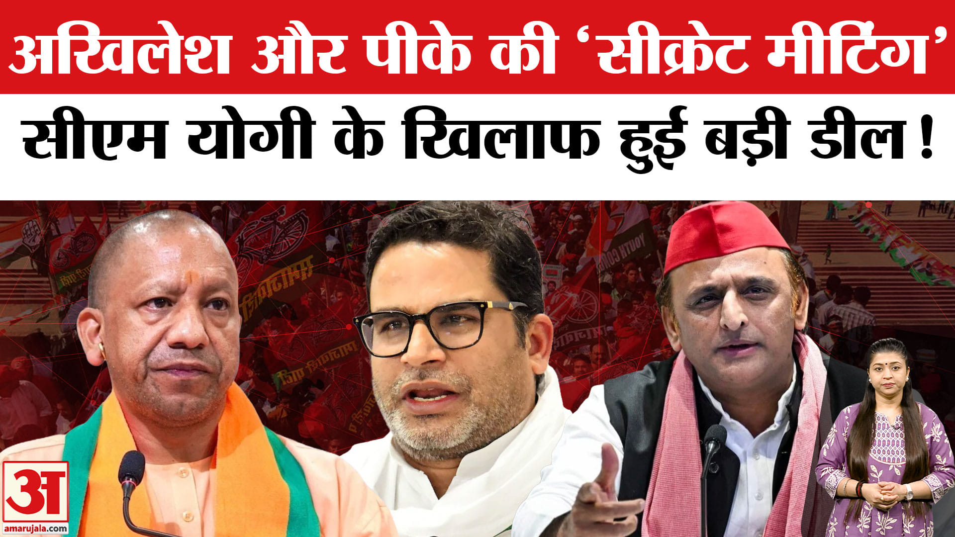 अखिलेश यादव और प्रशांत किशोर