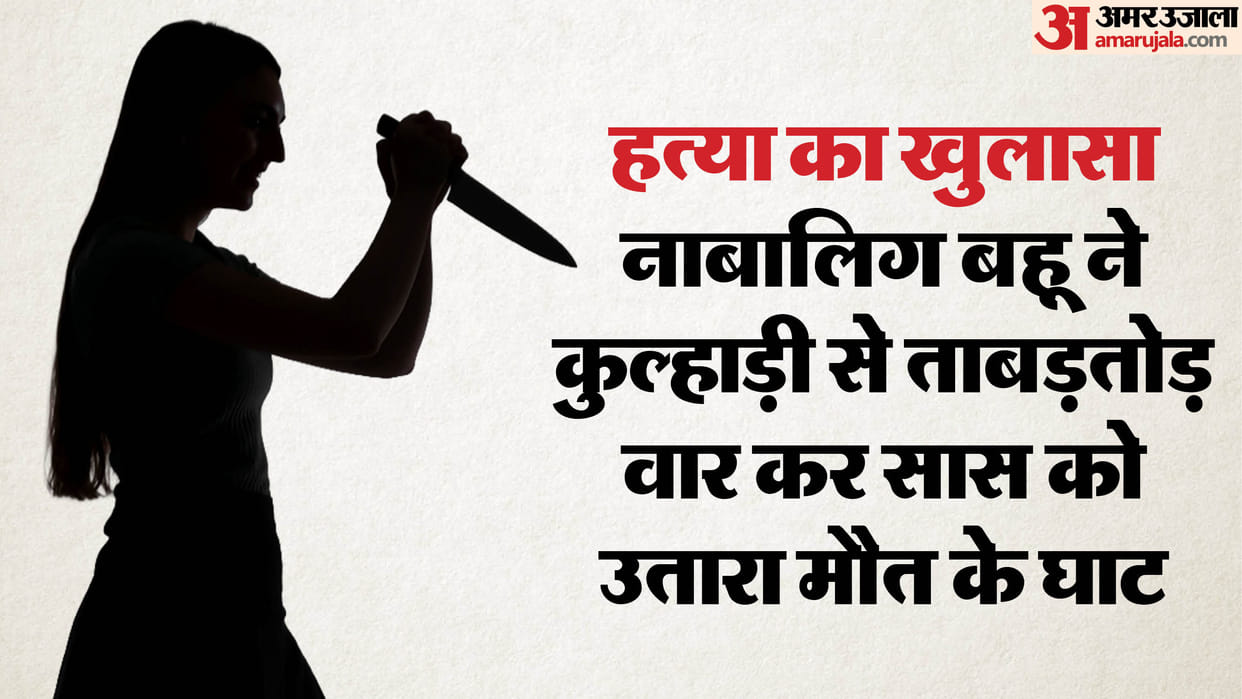 Minor daughter-in-law kills mother-in-law by repeatedly stabbing her with an axe in Varanasi