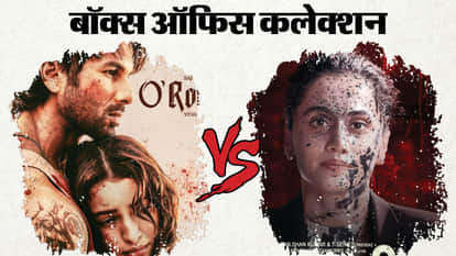 बॉक्स ऑफिस कलेक्शन