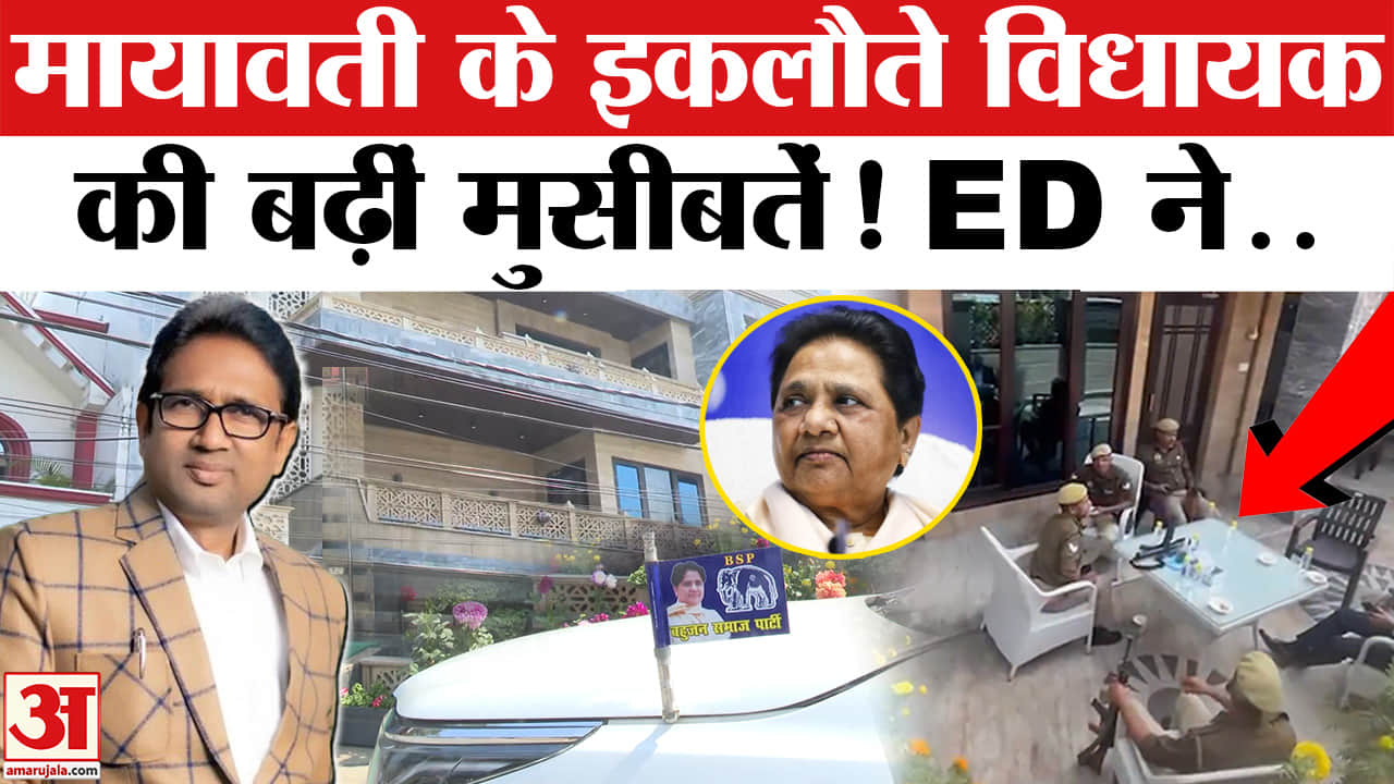 बसपा विधायक उमाशंकर सिंह पर ईडी ने कसा शिकंजा, तीसरे दिन रेड जारी