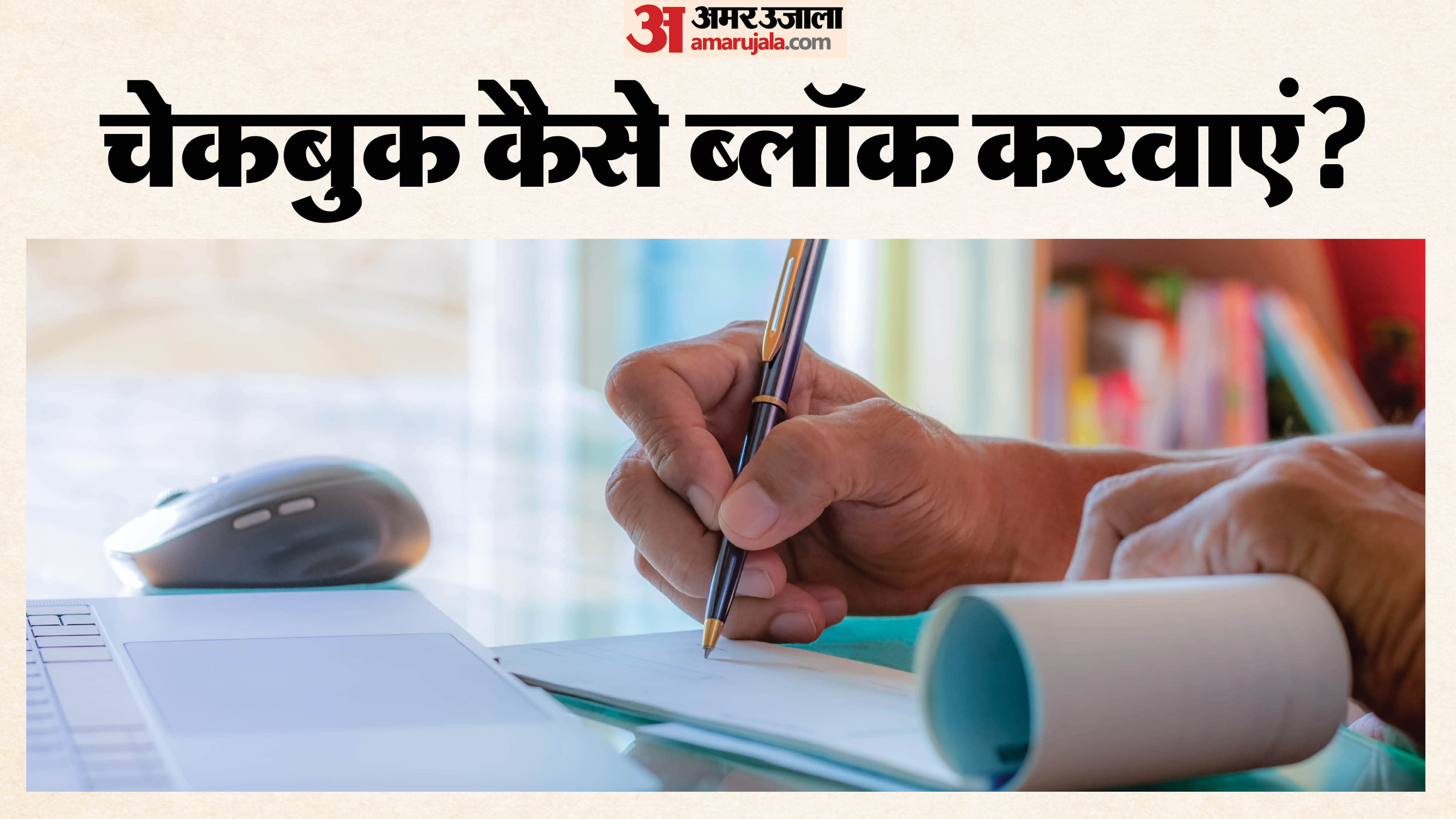 Cheque Book Rule: What to do if the cheque book is lost check here