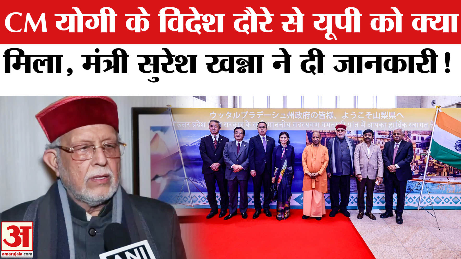 CM Yogi Japan Visit: सीएम योगी के विदेश दौरे पर उठाने वालों को वित्त मंत्री सुरेश खन्ना ने दिया ये ज