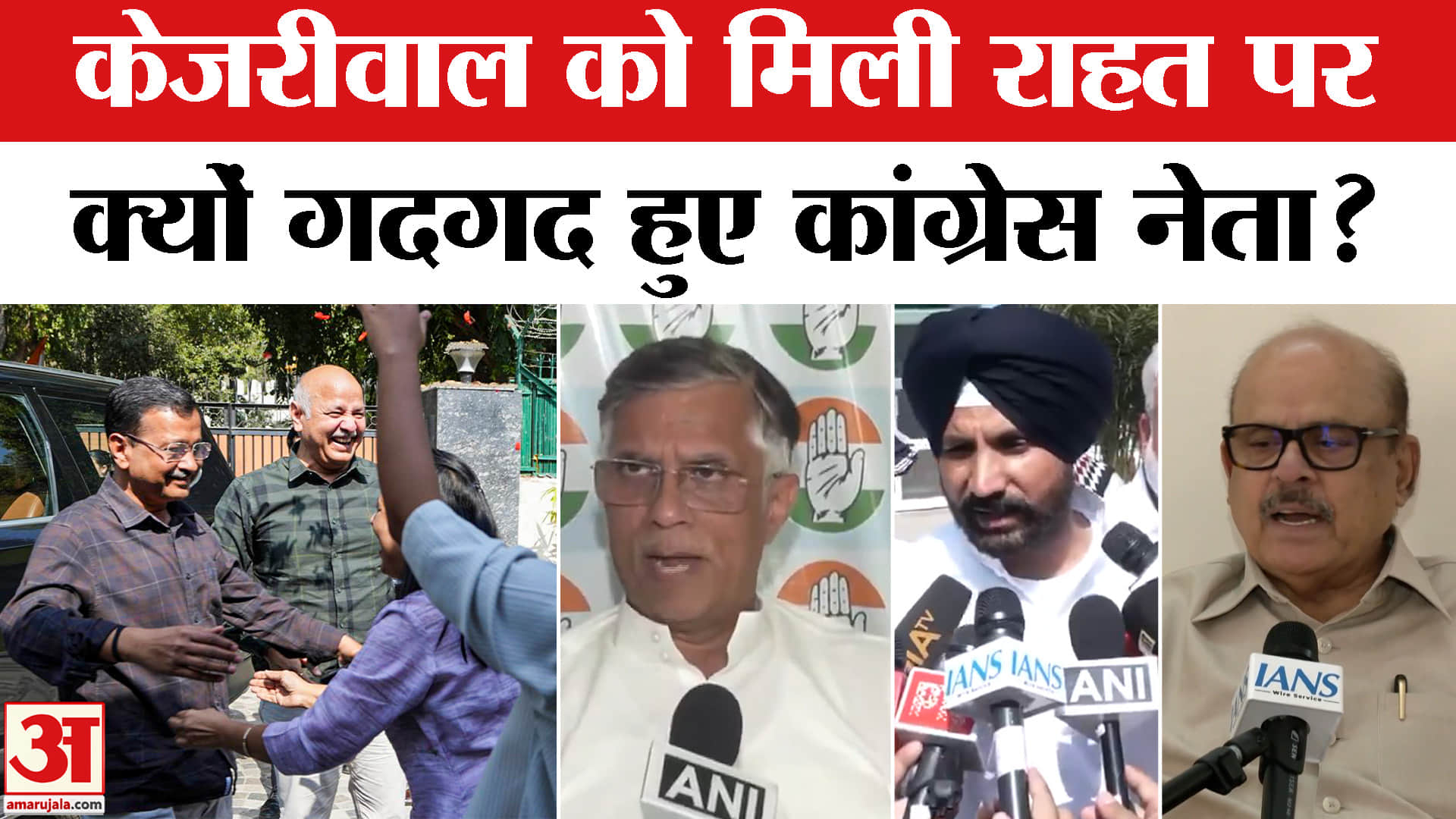 अरविंद केजरीवाल