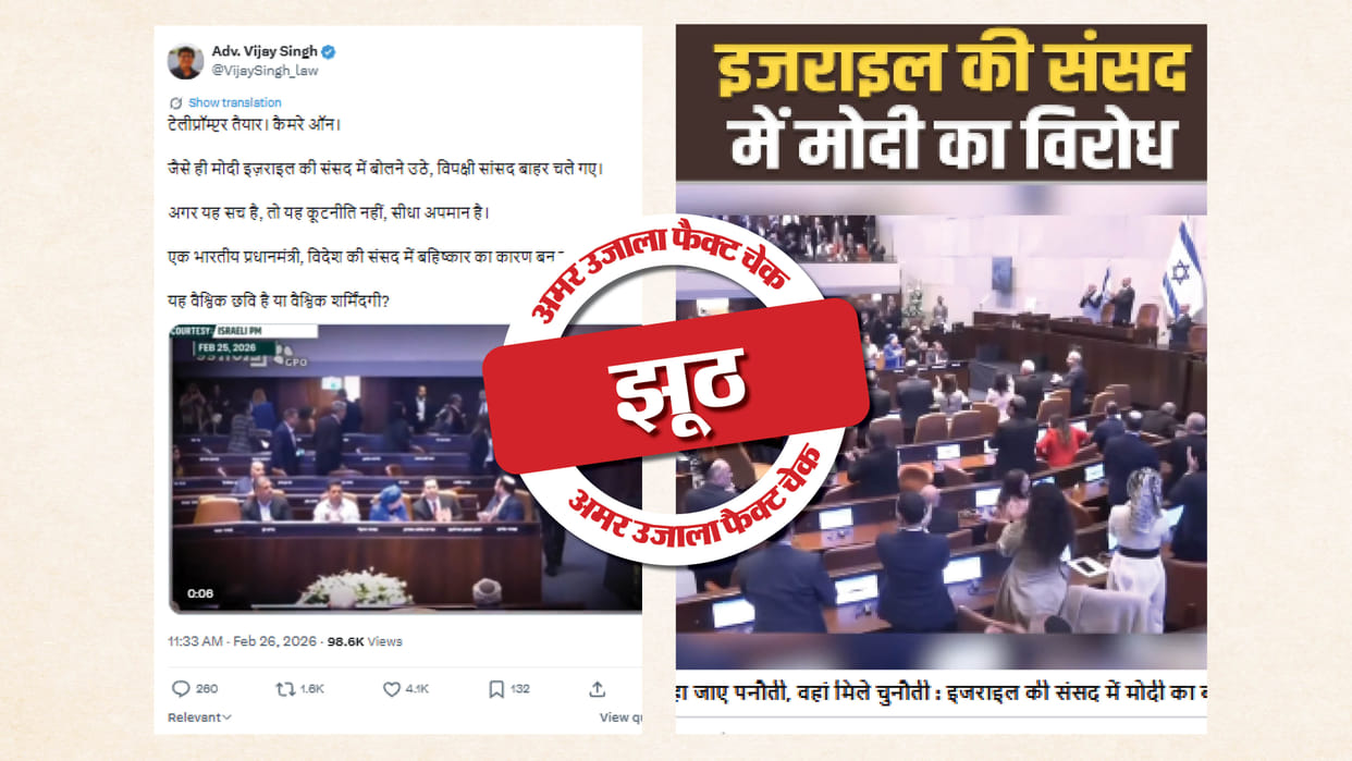 Fact Check PM Modi's address to the Israeli Parliament is being shared with a misleading claim.