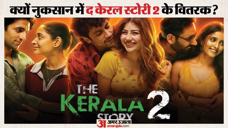 रोक हटने के बाद आज रात रिलीज होगी ‘द केरल स्टोरी 2’, परेशान थिएटर मालिक बोले- ‘पूरी प्लानिंग बिगड़ गई…’