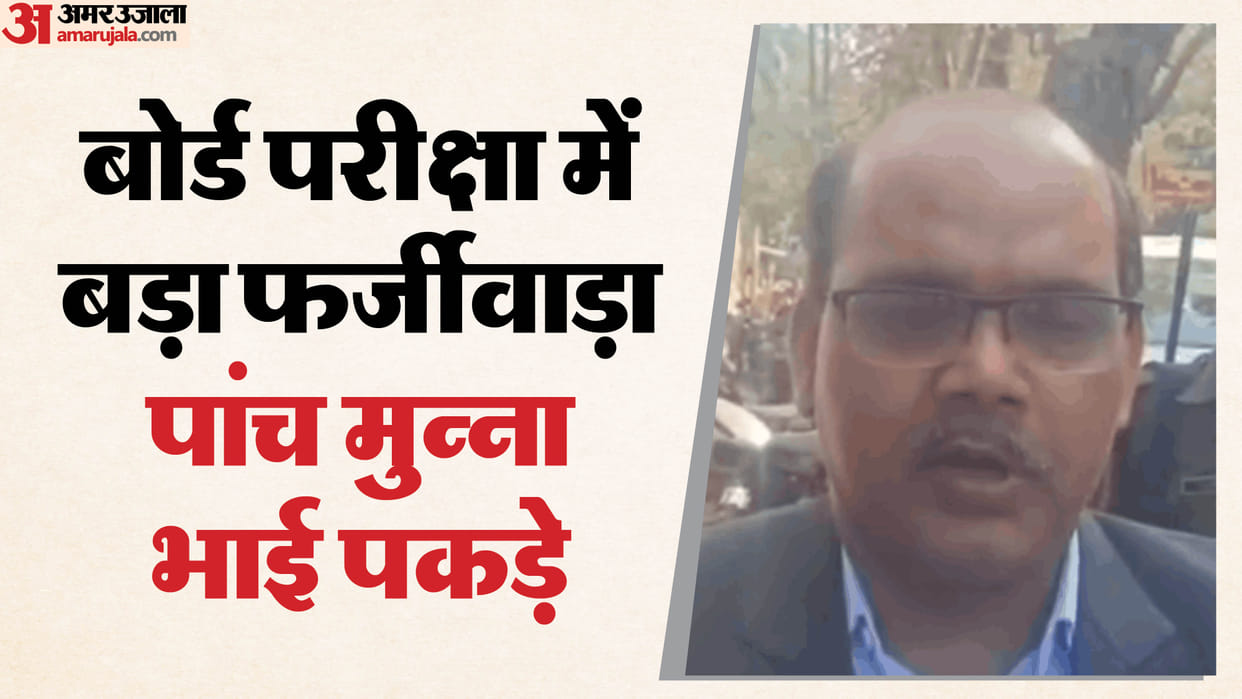 Five solvers caught at UP Board examination centre in Fatehpur