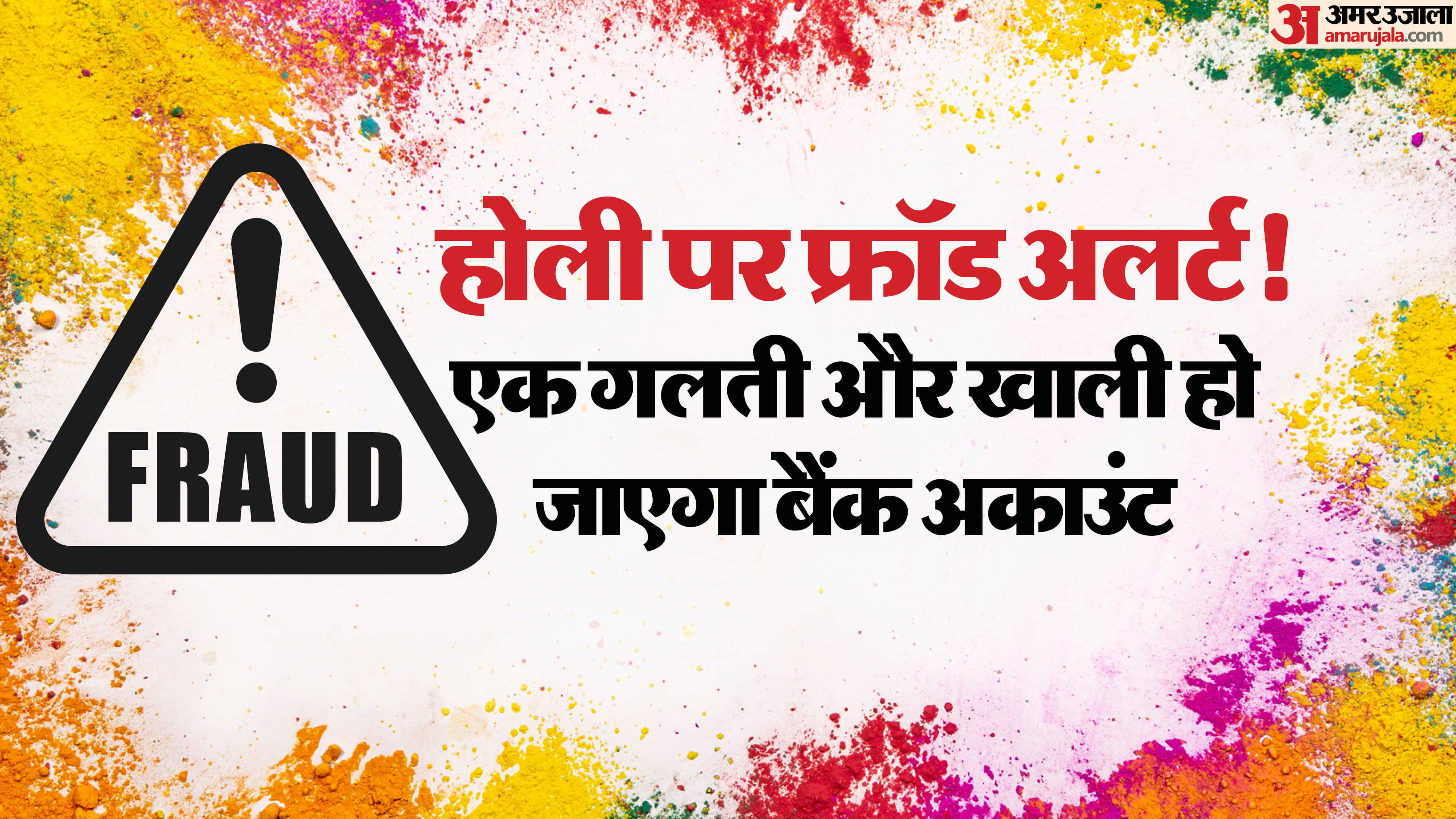 Holi 2026 Fraud Alert: Do Not Make These 4 Mistakes or You May Lose Money to Scammers