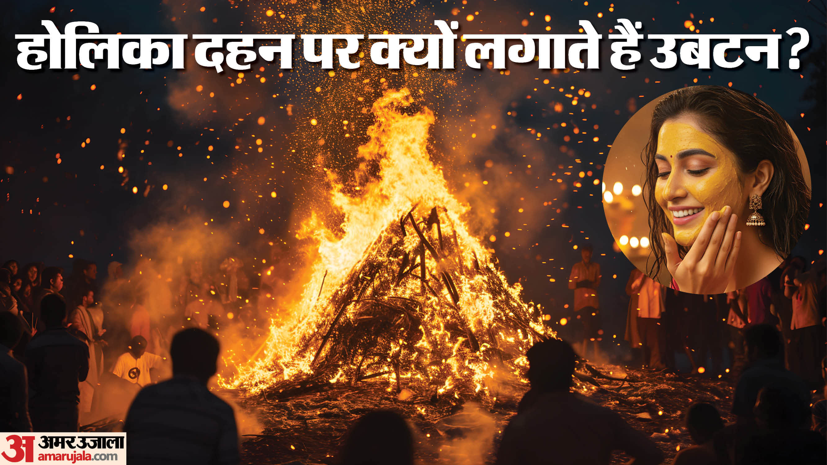Holika Dahan 2026 Ubtan rituals reason behind applying ubtan on holika dahan in hindi