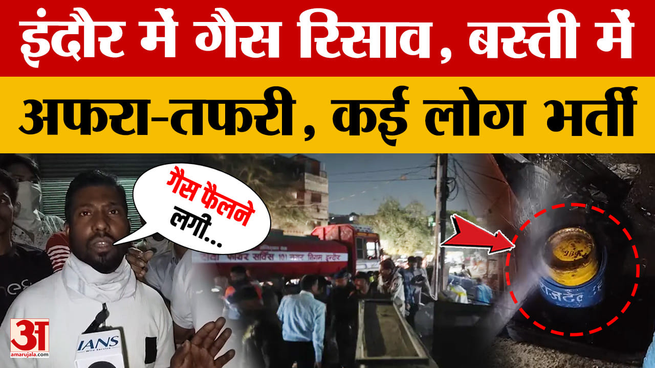 Indoreइंदौर में इस बाजार में अचानक हो गया गैस रिसाव, मच गई अफरातफरी