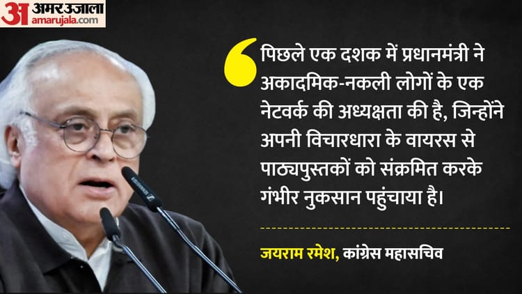 NCERT Book Row: कांग्रेस का पीएम मोदी पर निशाना, कहा- PM के लिए एनसीईआरटी का असली फुल फॉर्म है कुछ और
