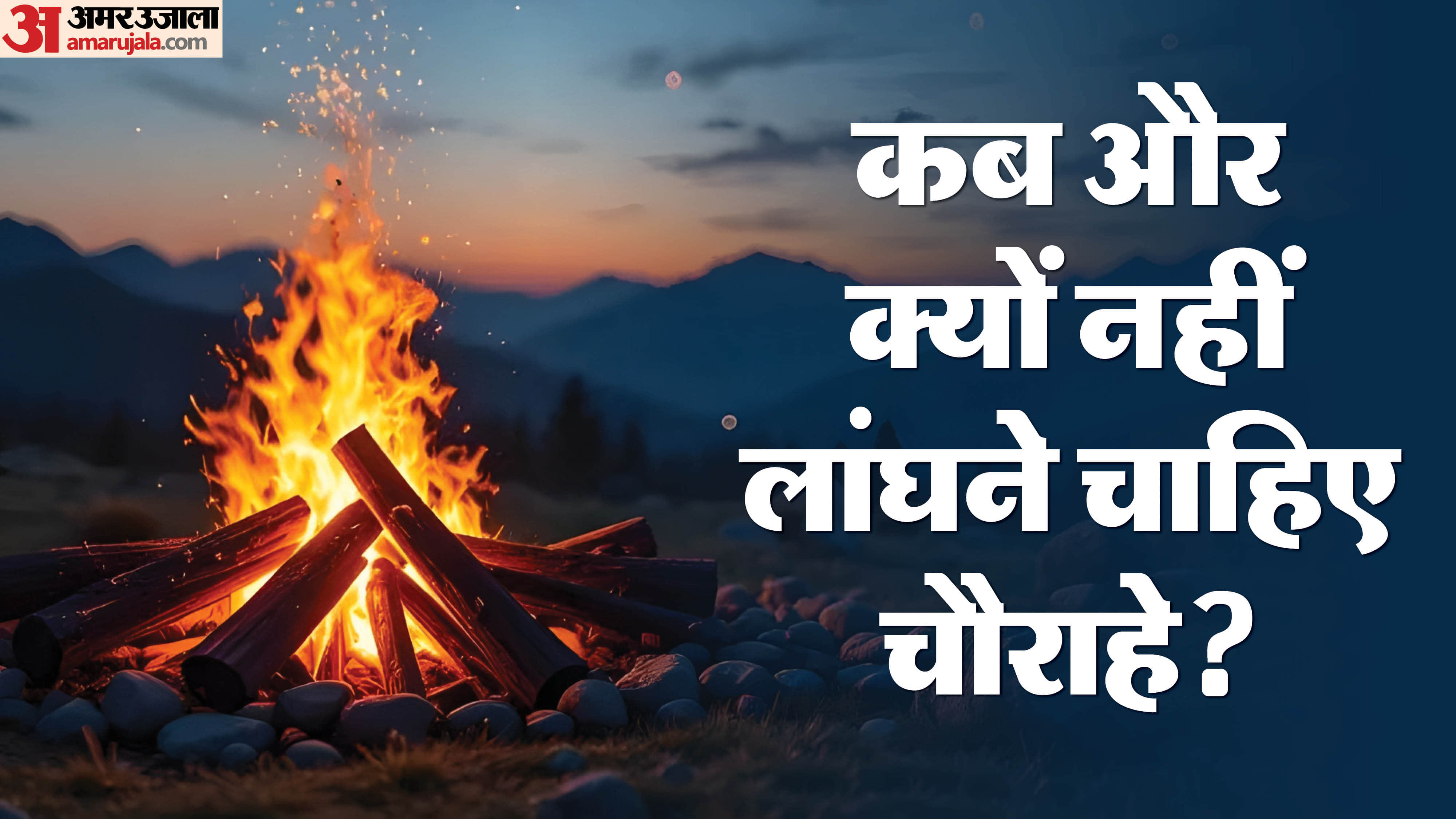 Holashtak Safety Remedies How to keep yourself safe during Holika Dahan Dhulendi Rangpanchami