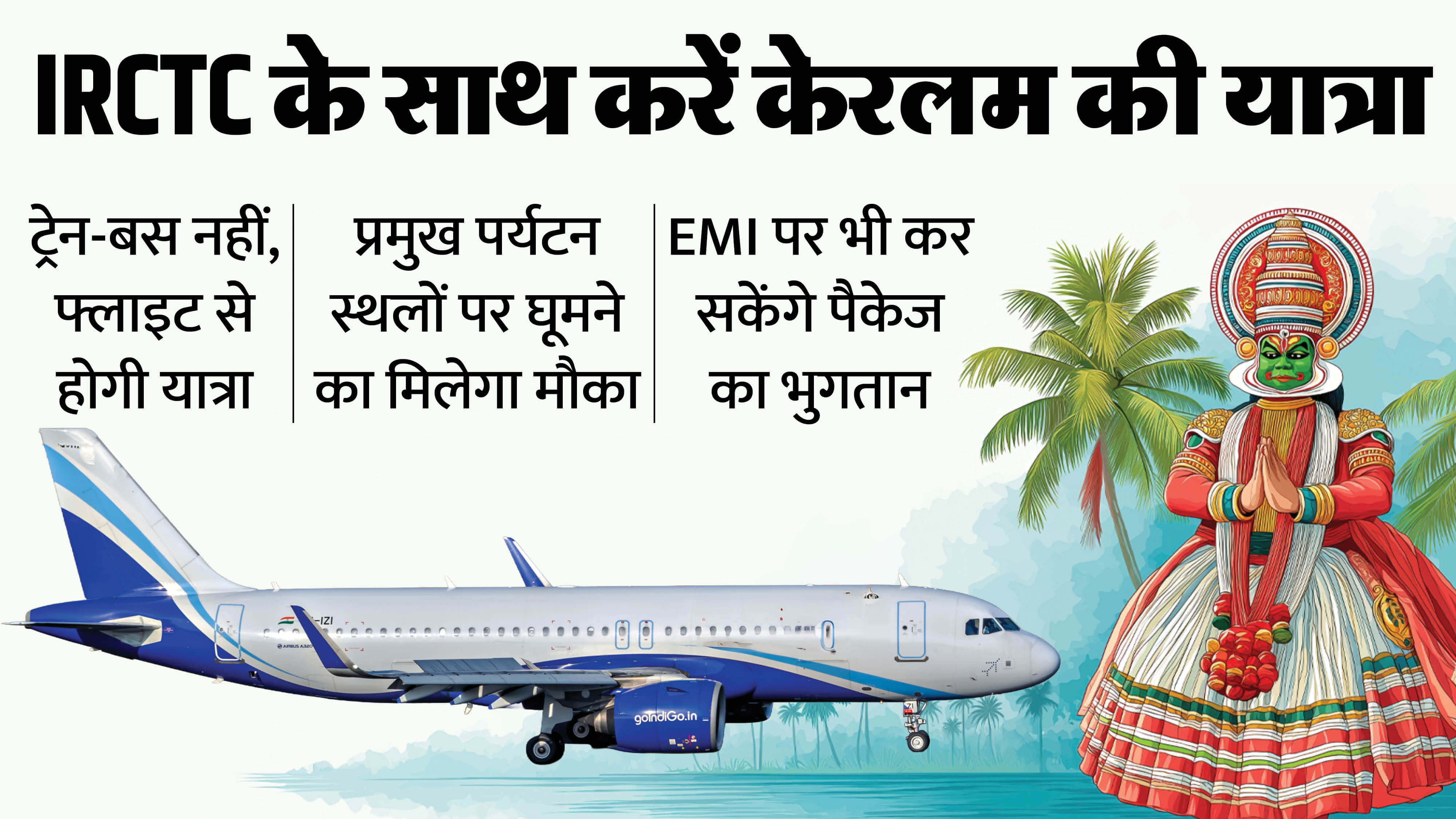 irctc kerala tour packages from lucknow full details in hindi