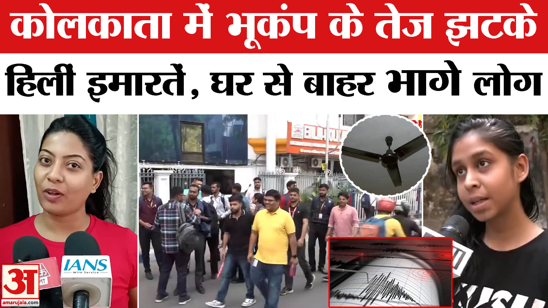 कोलकाता भूकंप