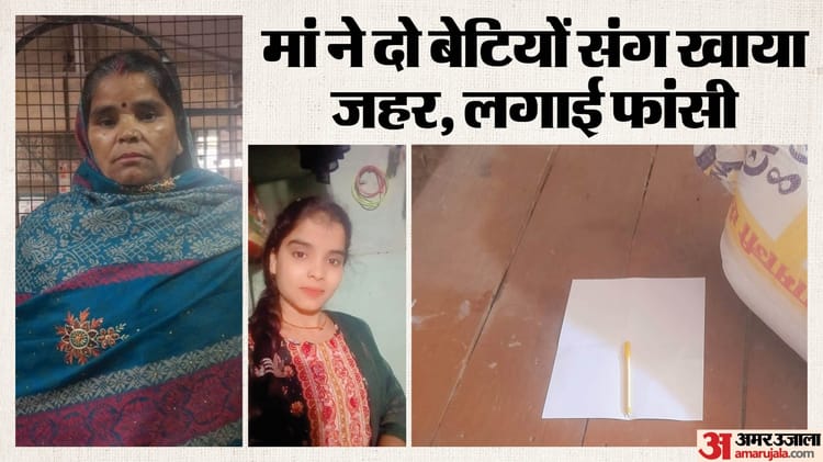 पवन की मौत से आहत थीं: मां ने दो बेटियों संग खाया जहर, फिर फंदे से लटकीं; तख्त पर रखा था पेन और सादा कागज