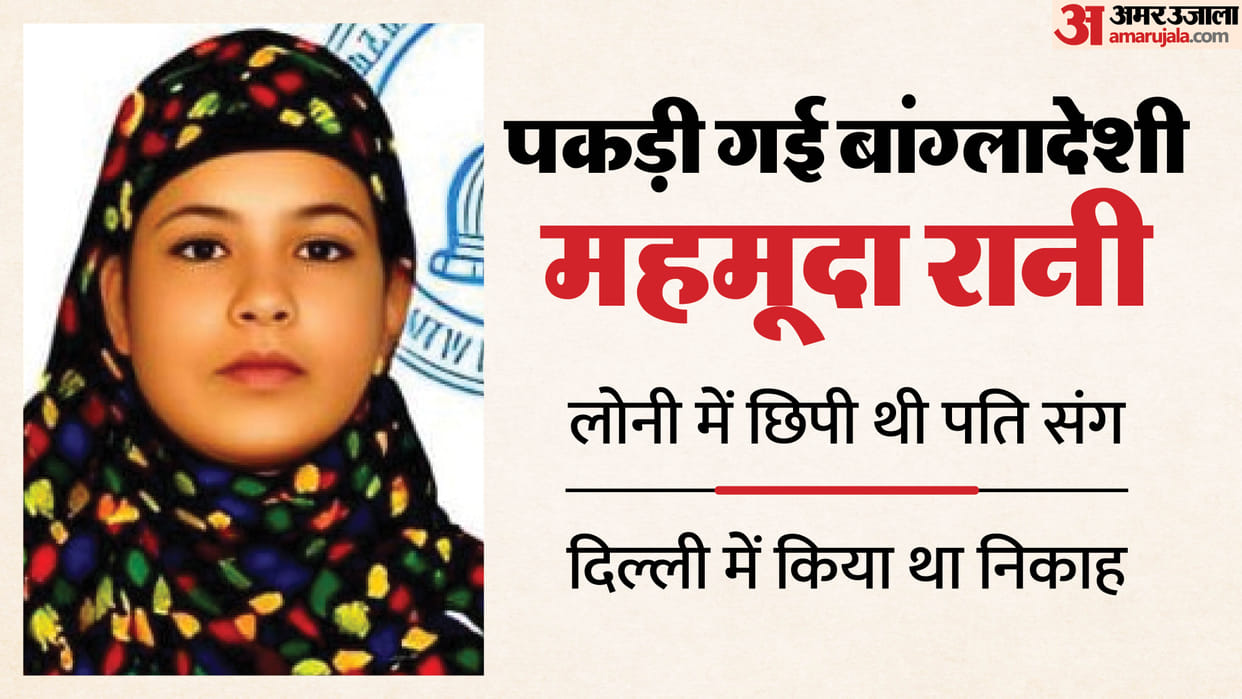 Bangladeshi woman living as queen arrested along with her husband from Ghaziabad