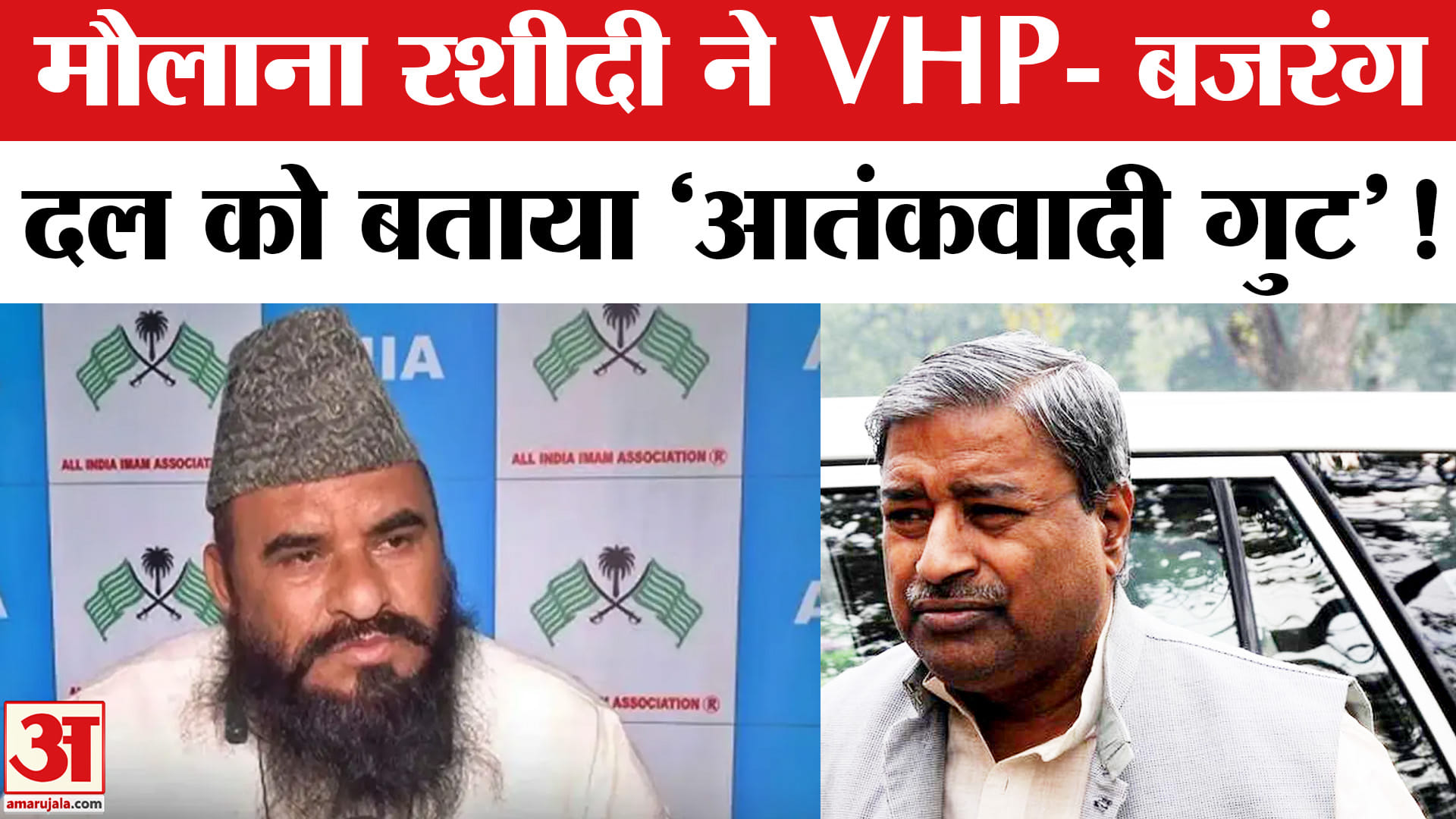 Maulana Sajid Rashidi Controversy:मौलाना रशीदी ने हिन्दू संगठनों को ...