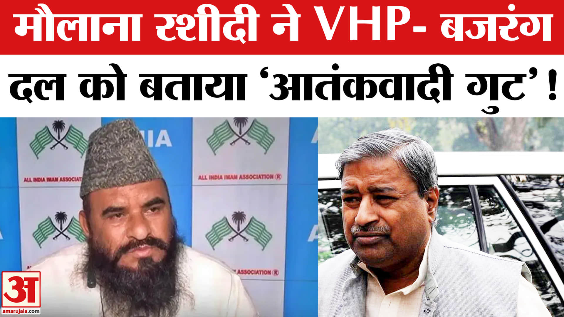 Maulana Sajid Rashidi Controversy: मौलाना रशीदी ने हिन्दू संगठनों को बताया आतंकवादी गुट, मचा बवाल!