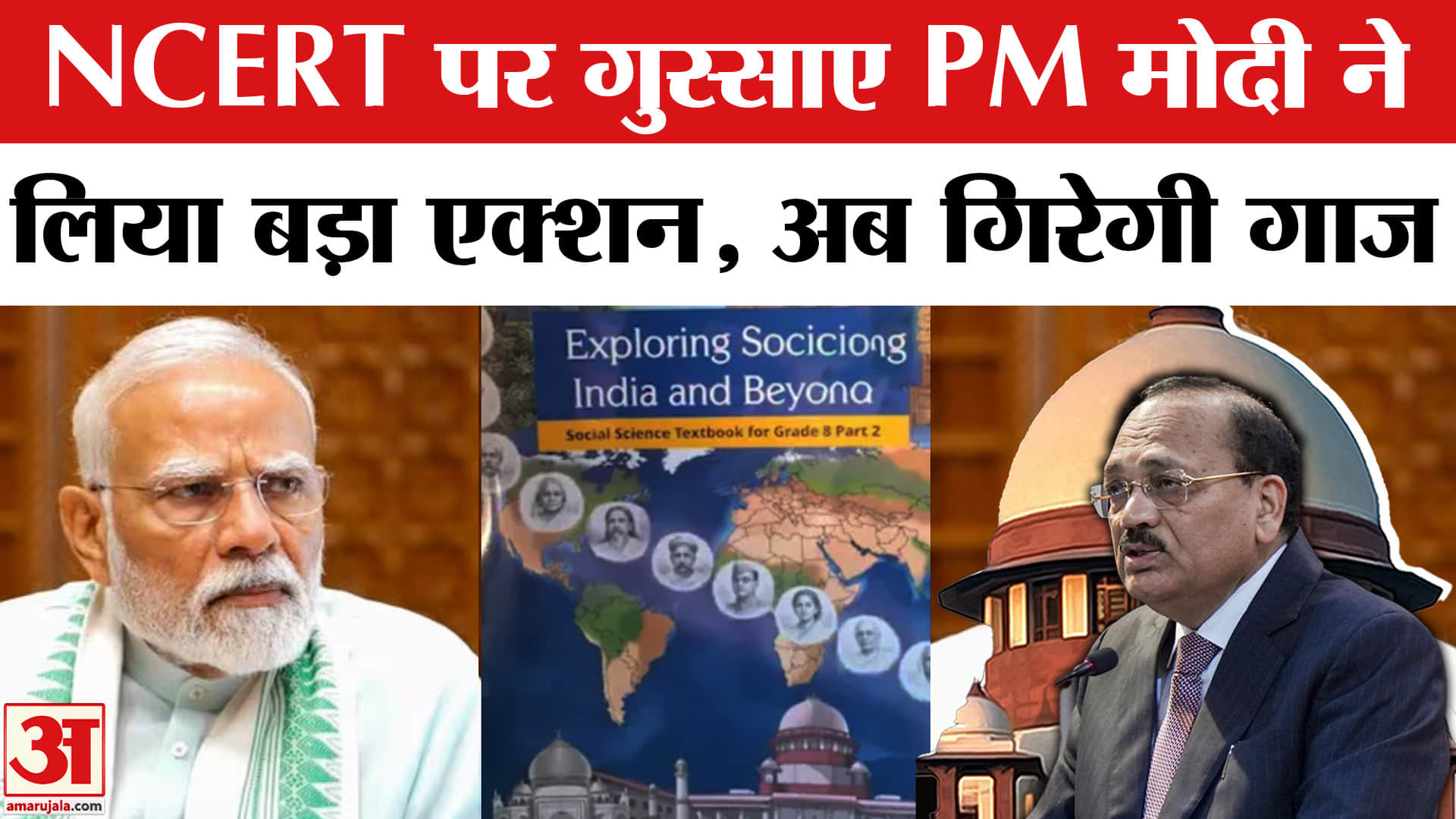 पीएम मोदी एनसीईआरटी