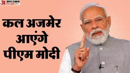 Ajmer News: PM Modi to Visit Ajmer Tomorrow, Projects Worth Over ₹16,000 Crore to Be Unveiled