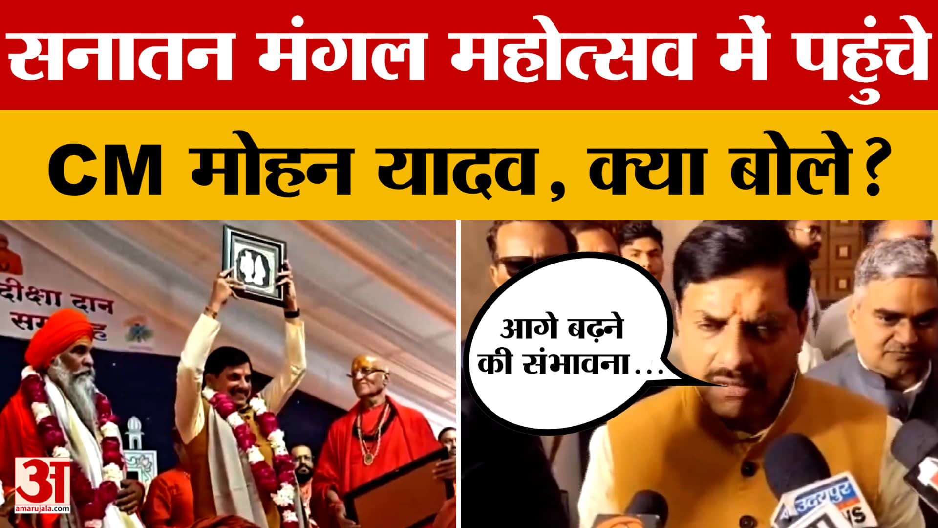 Rajasthan के भीलवाड़ा पहुंचे CM Mohan Yadav, साथ में व्यापार करने पर क्या बोले?