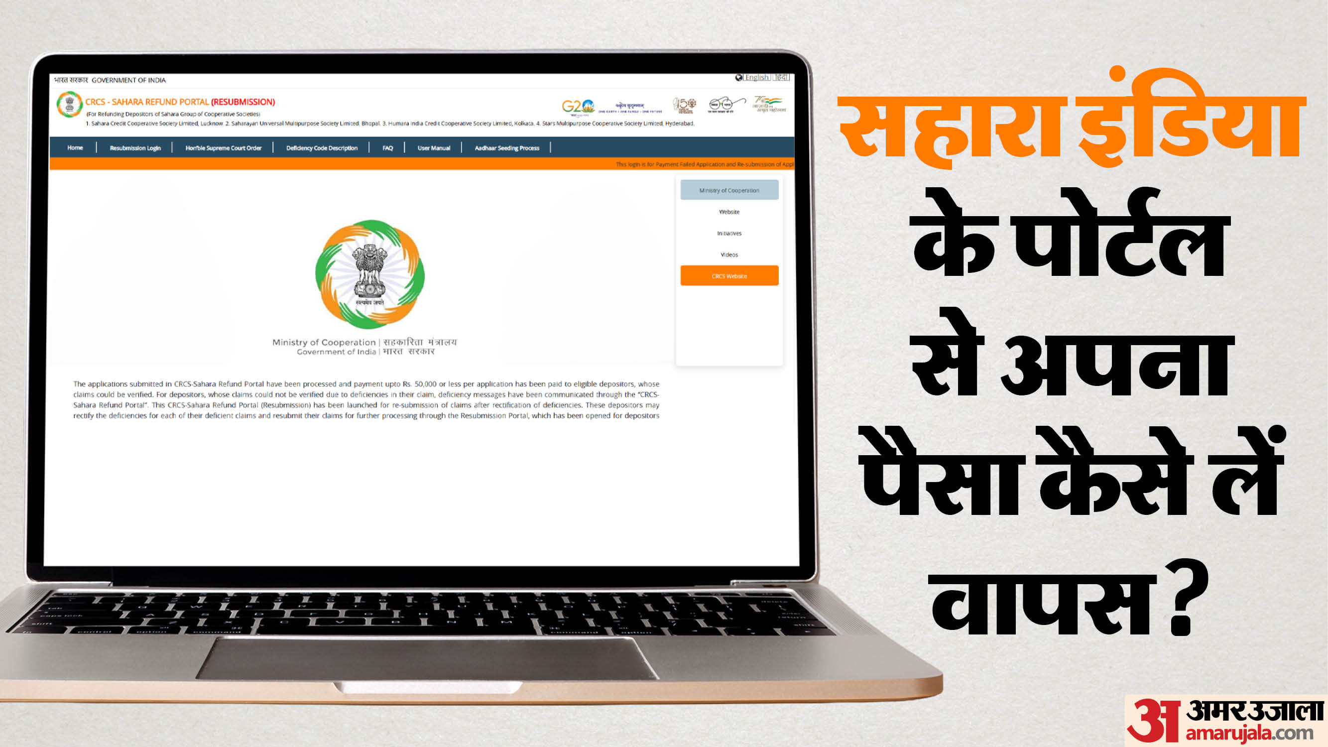 सहारा के रिफंड पोर्टल पर कैसे आवेदन करें?