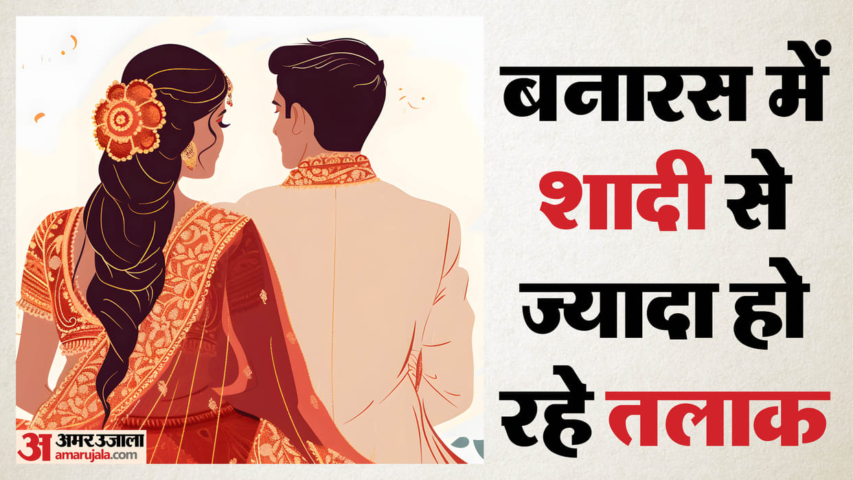 Varanasi more divorces than marriages with 1,500 marriage in 365 days and 2,250 divorce cases in court