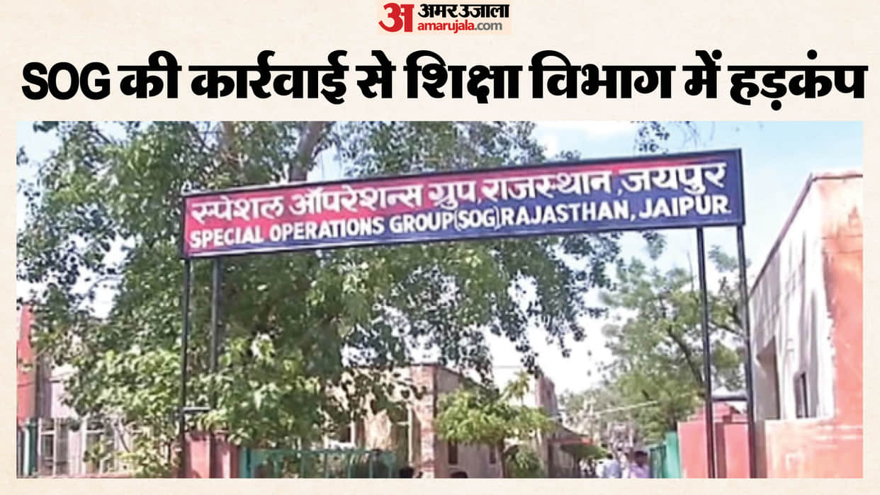 Jalore News: SOG Action Continues in PTI Recruitment Fake Degree Case, 11 Dismissed, 2 Suspended