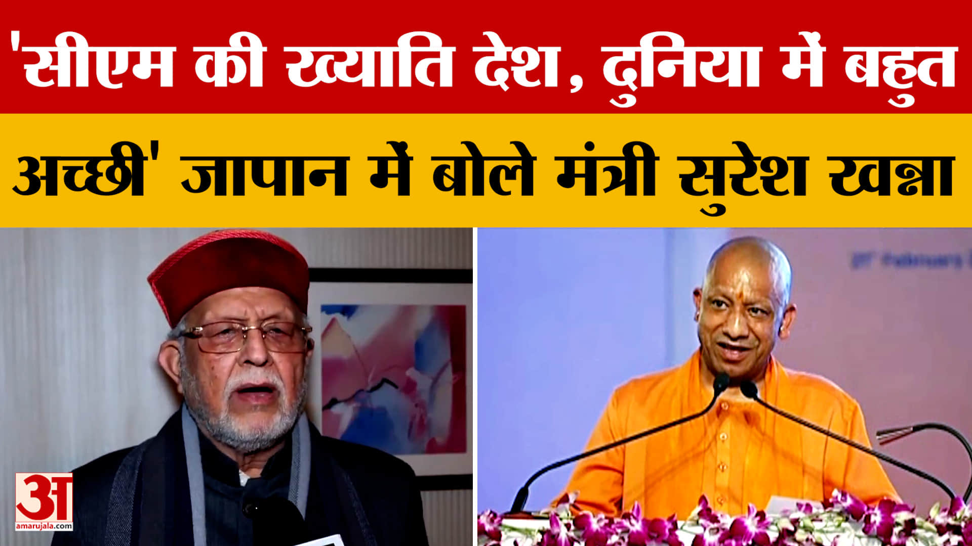 UP News: 'सीएम की ख्याति देश, दुनिया में बहुत अच्छी' जापान में बोले मंत्री सुरेश खन्ना