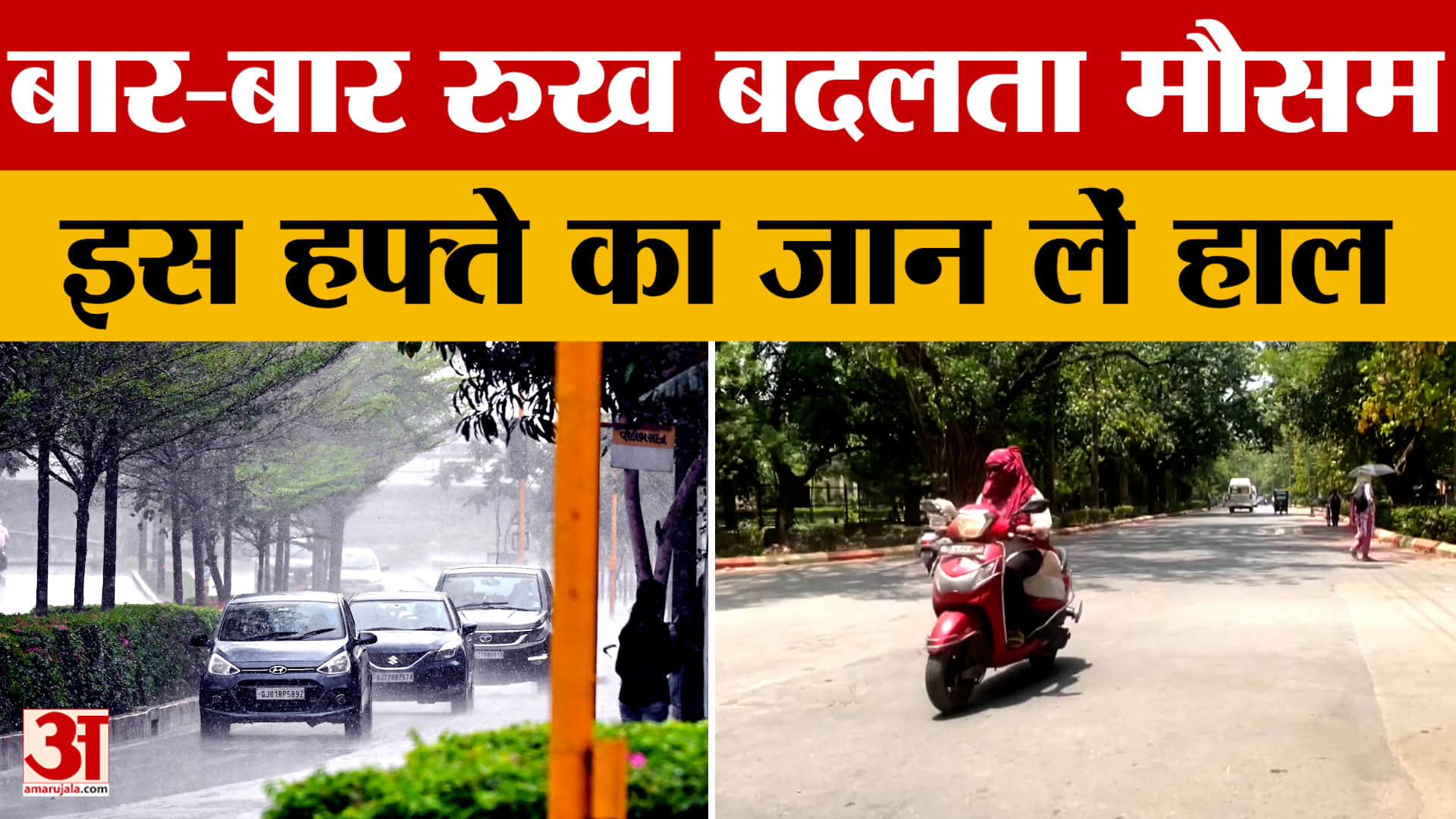 Weather Update: मध्य प्रदेश में लगातार ही रुख बदल रहा मौसम, जानिए इस हफ्ते का हाल।