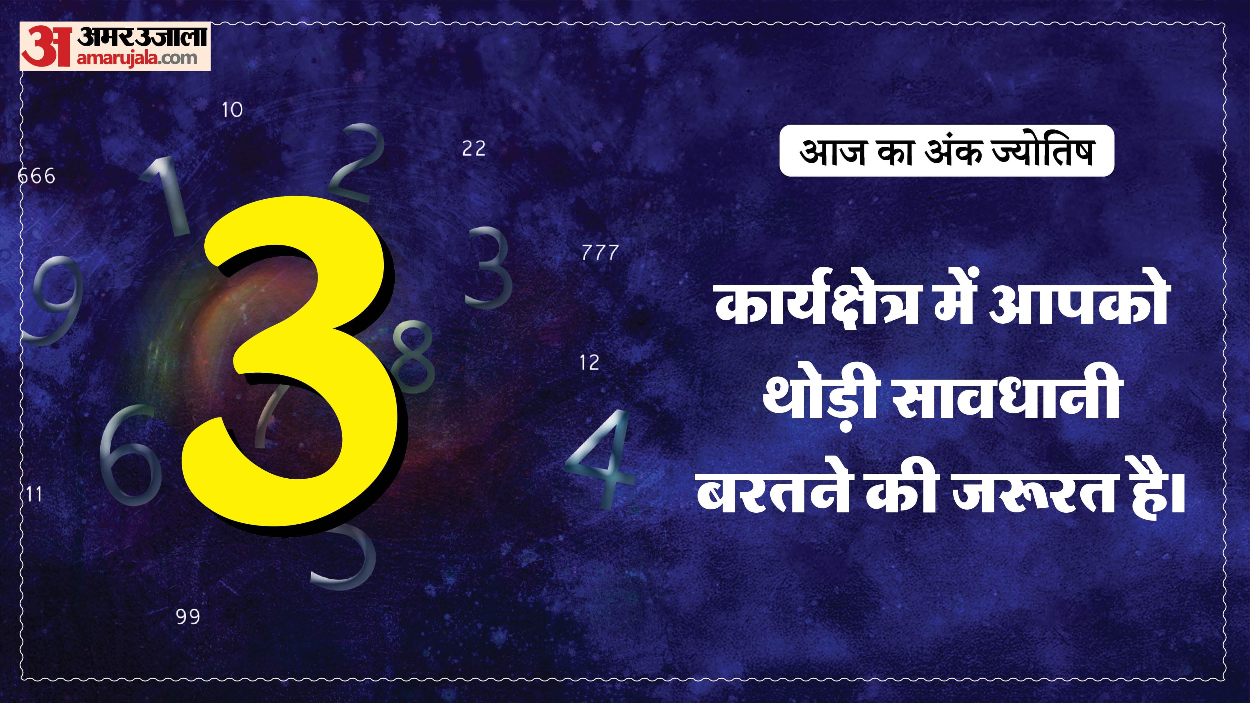 Today Numerology Prediction 01 March 2026 Aaj Ka Ank Jyotish in hindi