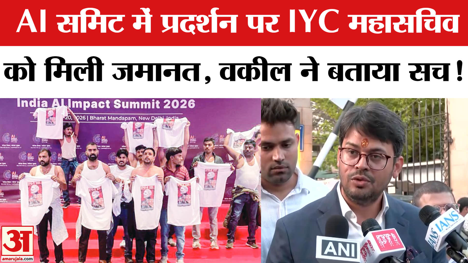 AI Summit Shirtless Protest: IYC के महासचिव निगम भंडारी को नहीं मिली राहत, वकील ने बताया पूरा सच!