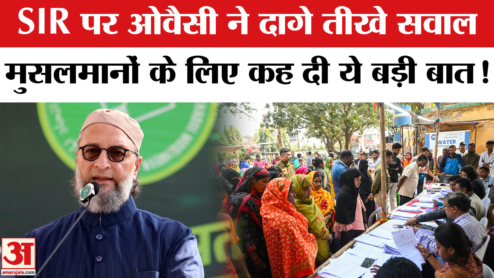 Asaduddin Owaisi On SIR : असदुद्दीन ओवैसी ने SIR पर मुसलमानों के लिए क्यों कही ये बात!