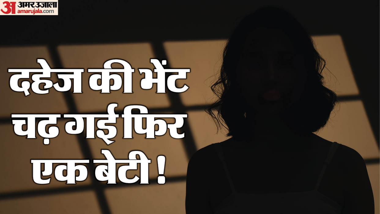 Bihar News: Suspicious death of married woman in Patna, allegation of dowry death: Police investigation