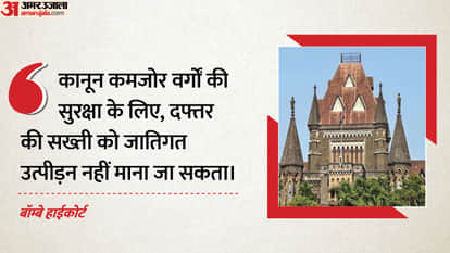 बॉम्बे हाईकोर्ट