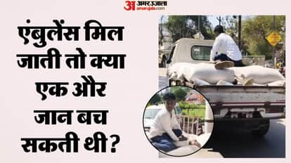 Chhatarpur News Elderly man dies due to non availability of ambulance on time Congress questions health system