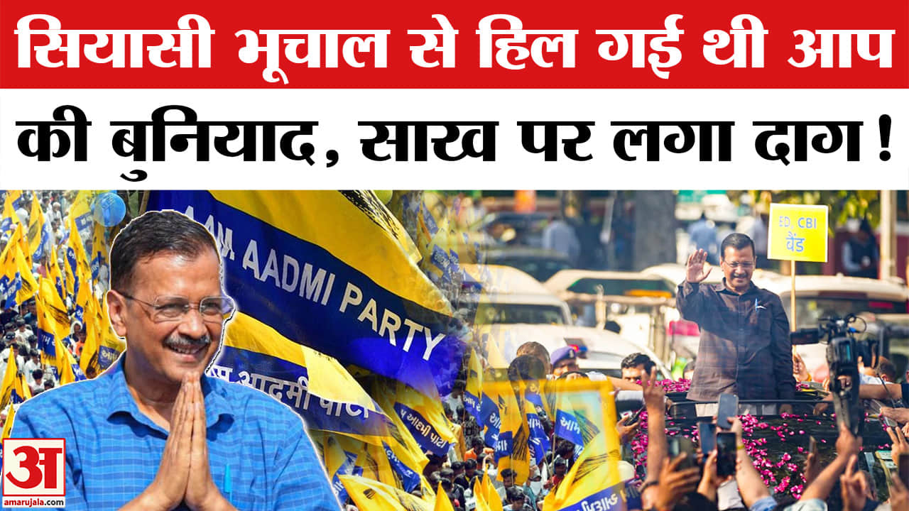 Delhi Liquor Policy Case: शराब नीति विवाद के बीच AAP की साख पर लगा दाग! BJP vs AAP